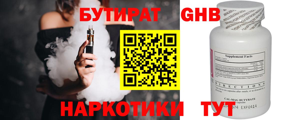 БУТИРАТ вода  Вход с VPN  Асино 