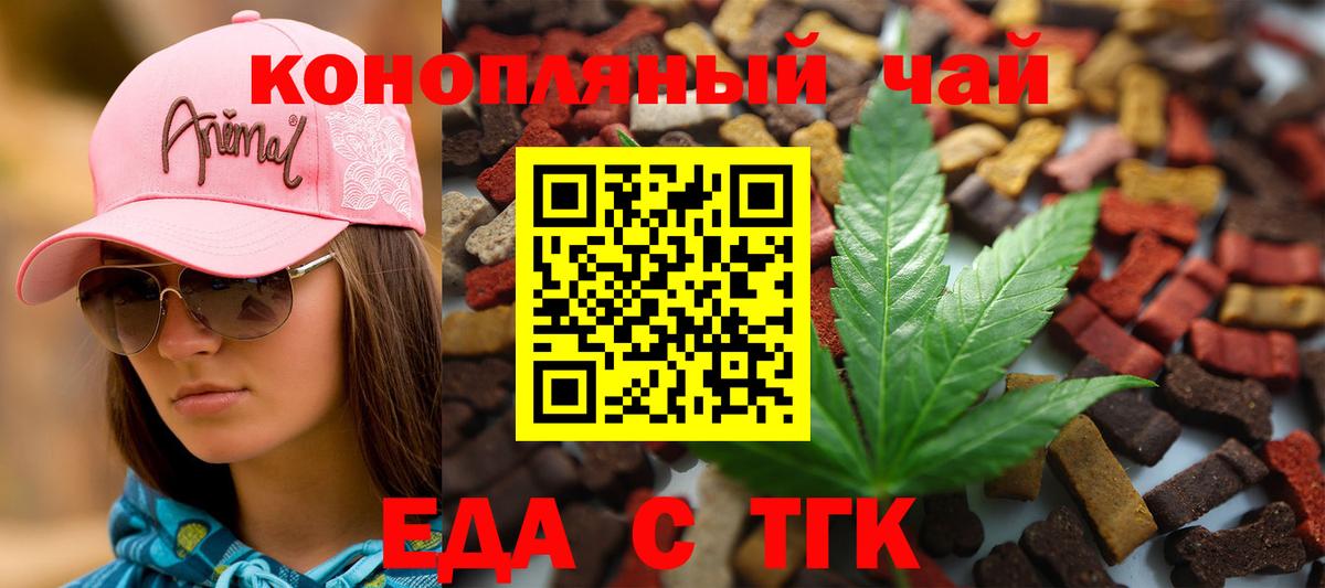 Асино  Cannafood марихуана  Вход с VPN 