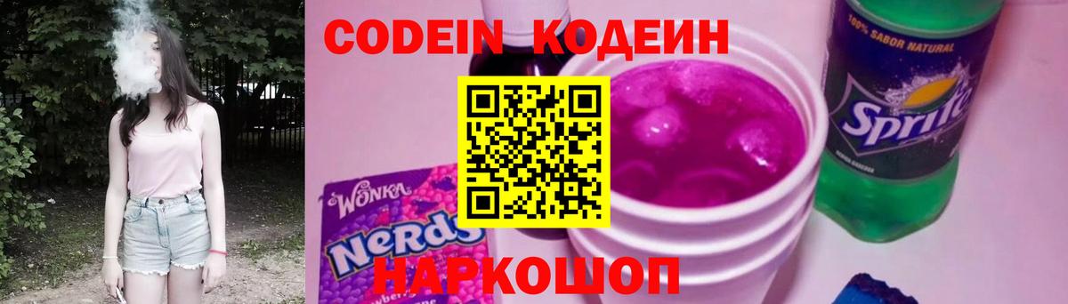 Асино  Кодеиновый сироп Lean Purple Drank  Вход с VPN 