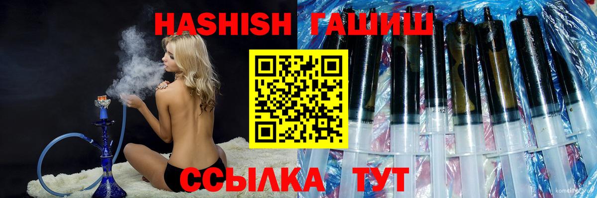 ГАШ hashish Асино