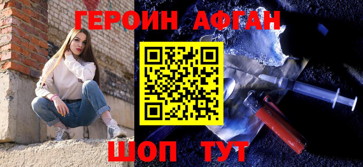 Героин белый Асино