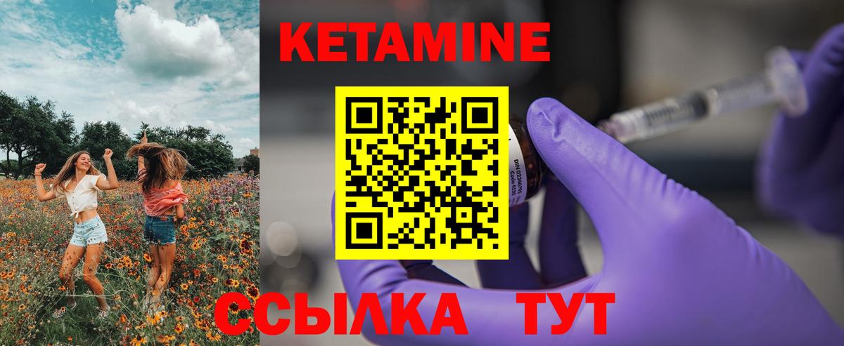КЕТАМИН ketamine  Вход с VPN  Асино 