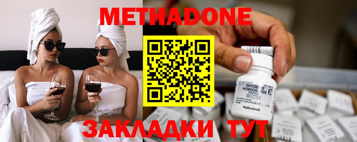 МЕТАДОН белоснежный  МЕТАДОН methadone  Вход с VPN  Асино 